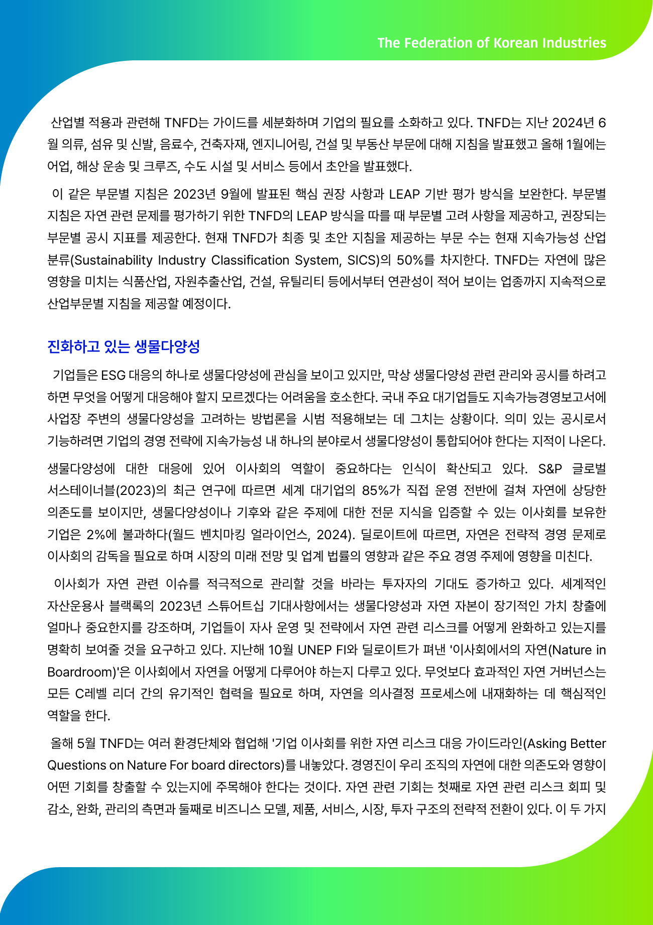 FKI 인사이트